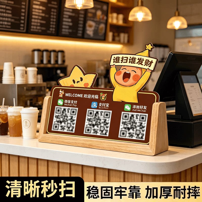 收付款二维码展示牌收款码图片
