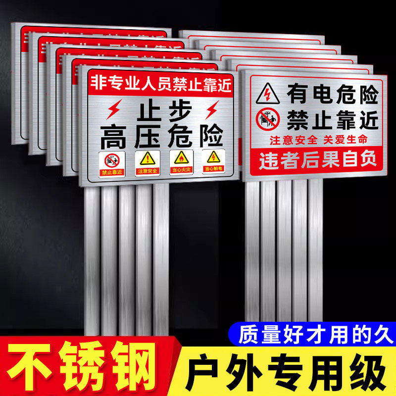 止步高压危险警示有电危险标识牌