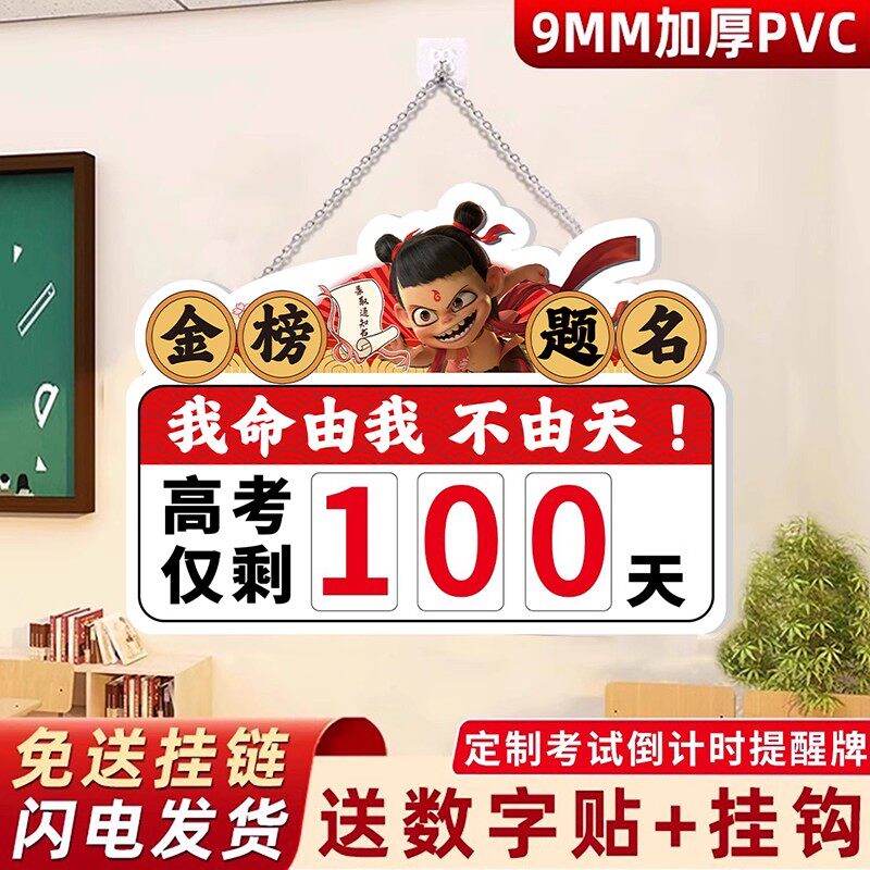 【2026年】中考高考倒计时提醒牌