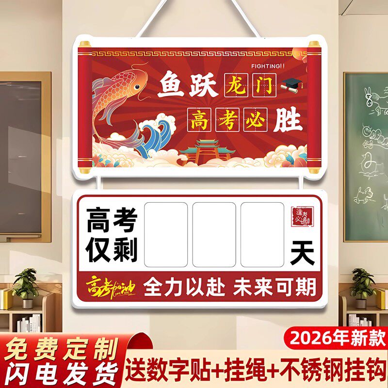 【2026年】中考高考倒计时提醒牌