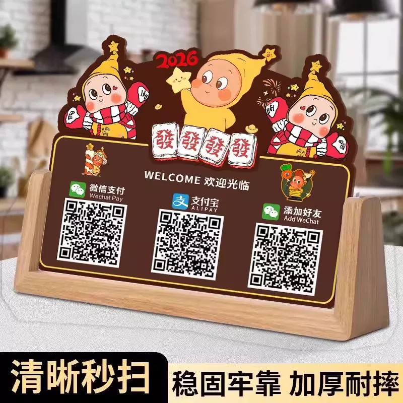 收付款二维码展示牌收款码图片