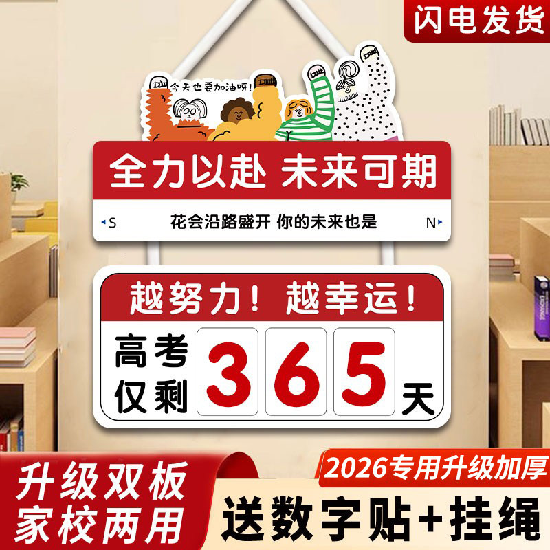 【2026年】中考高考倒计时提醒牌