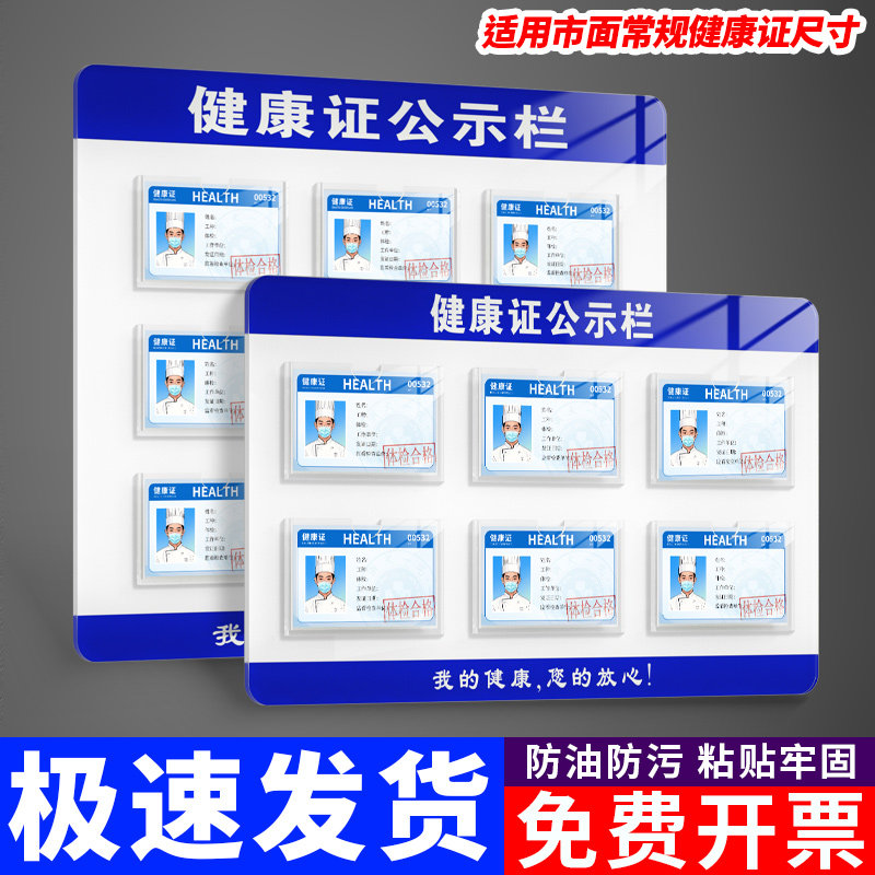 健康许可证公示栏展示板定制食堂餐饮店食品安全卫生经营监督信息卡槽卡套饭店奶茶咖啡店工作人员健康证墙贴