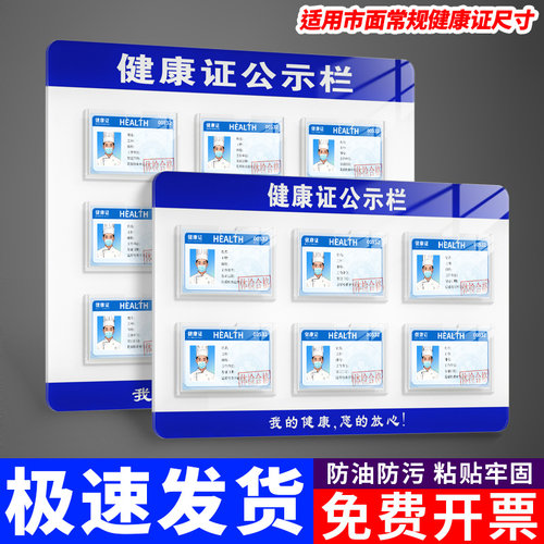 【现货速发】健康许可证公示栏