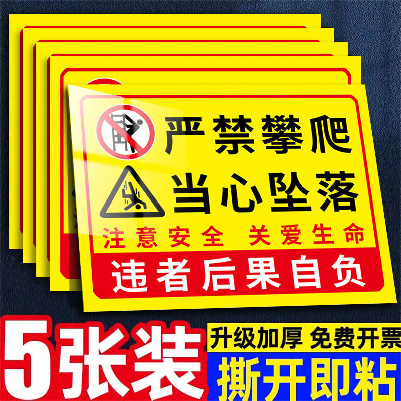 禁止攀爬标识牌【经久耐用】