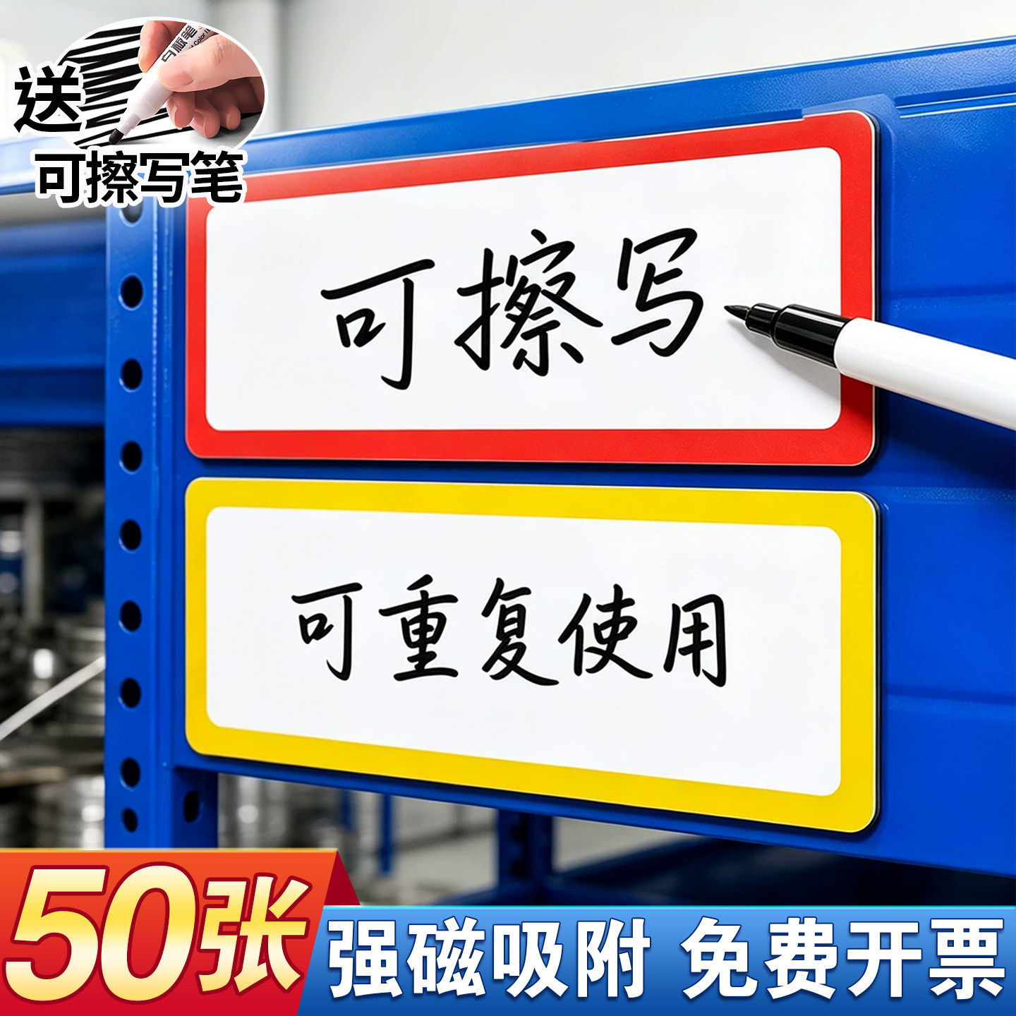 货架磁力标签贴50张装全磁标识贴