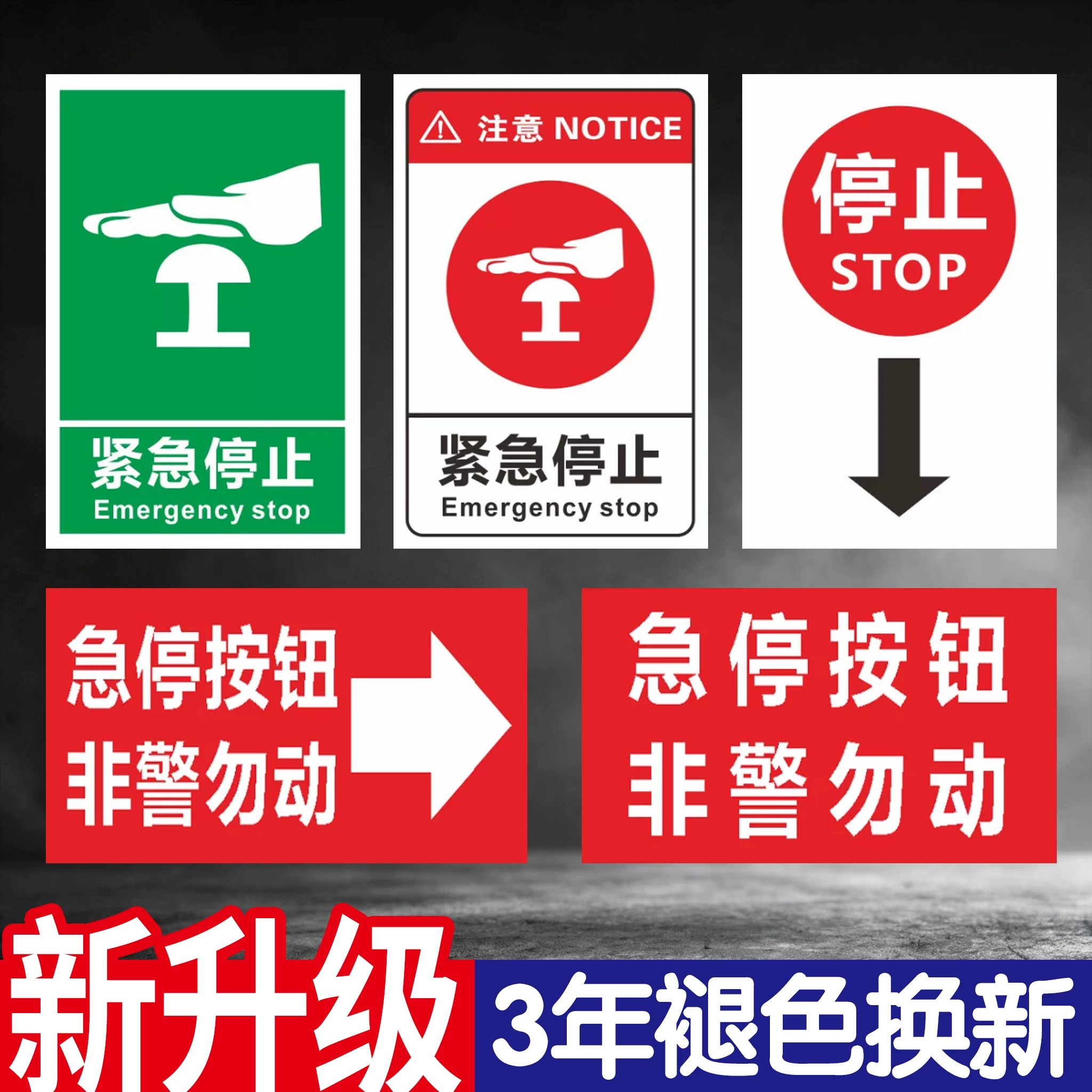 急停按钮标识电扶梯紧急停止标识