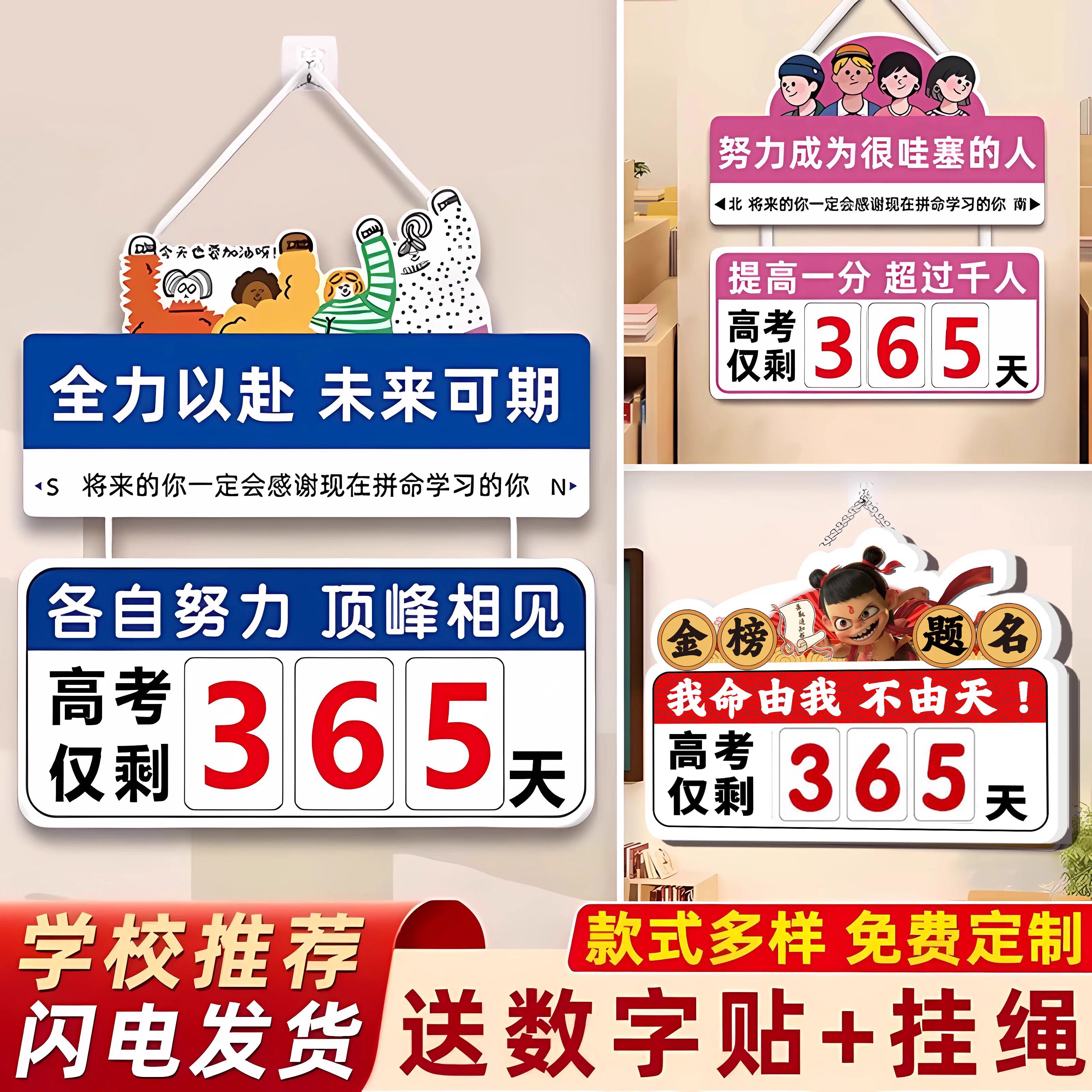 【2026年】中考高考倒计时提醒牌