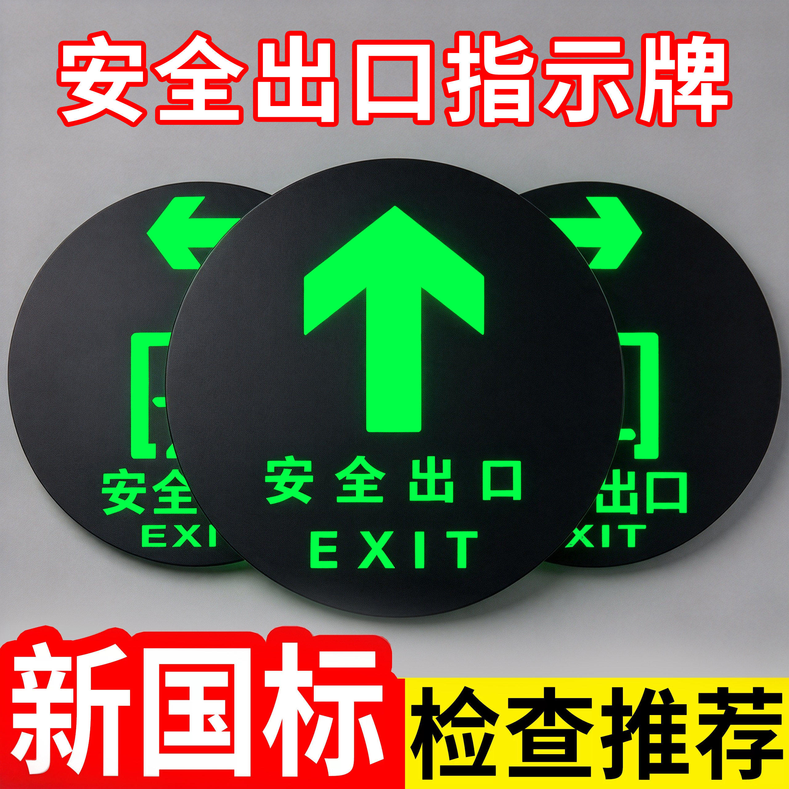 安全出口指示牌地贴自发光强粘