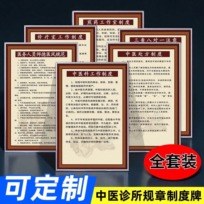 【中医诊所规章制度牌】全套