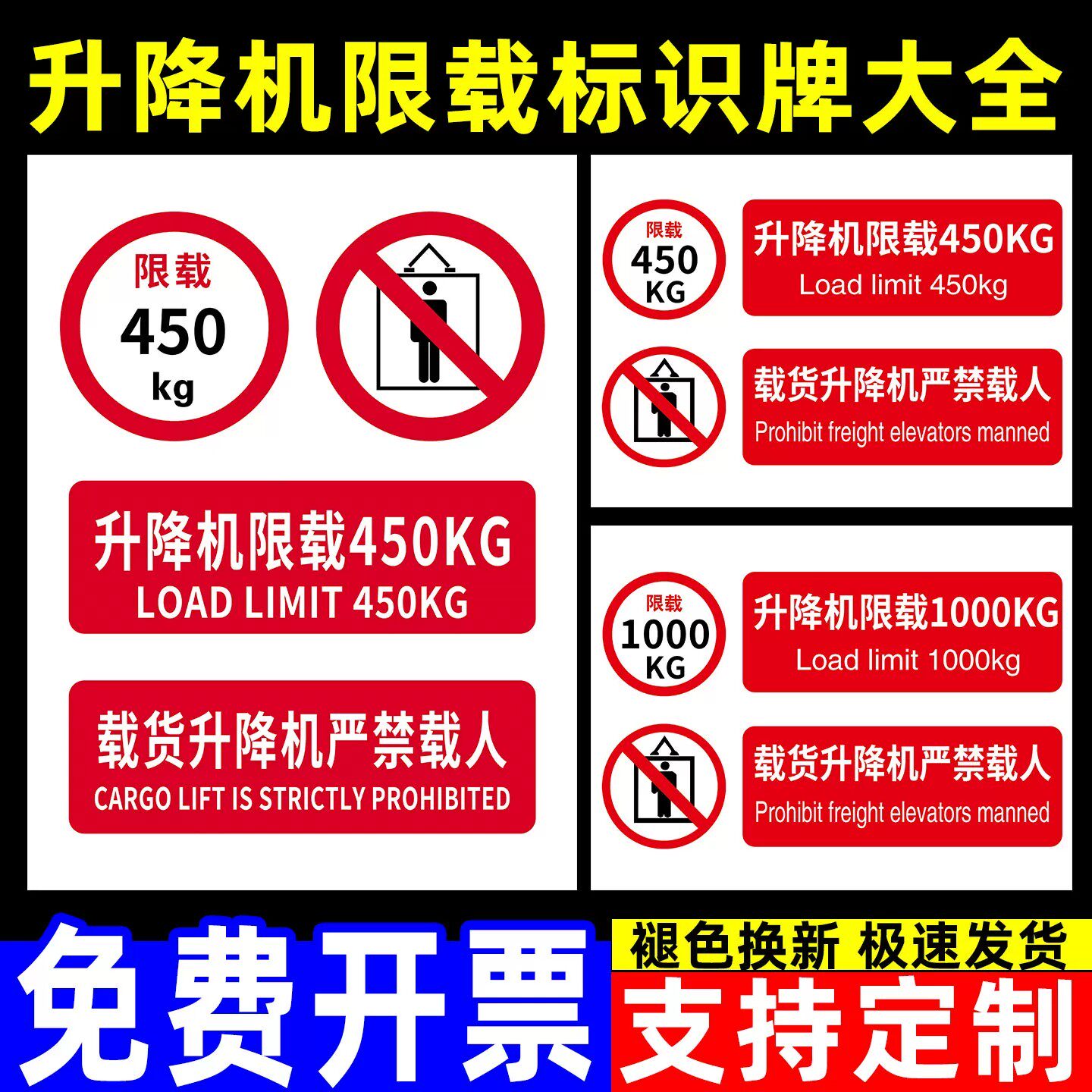 升降机限载标识牌【支持定制】