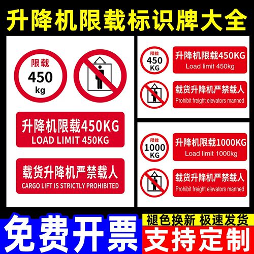 升降机限载标识牌【支持定制】