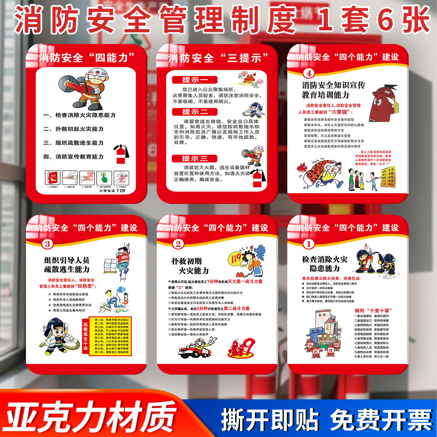 【亚克力】消防安全管理制度上墙
