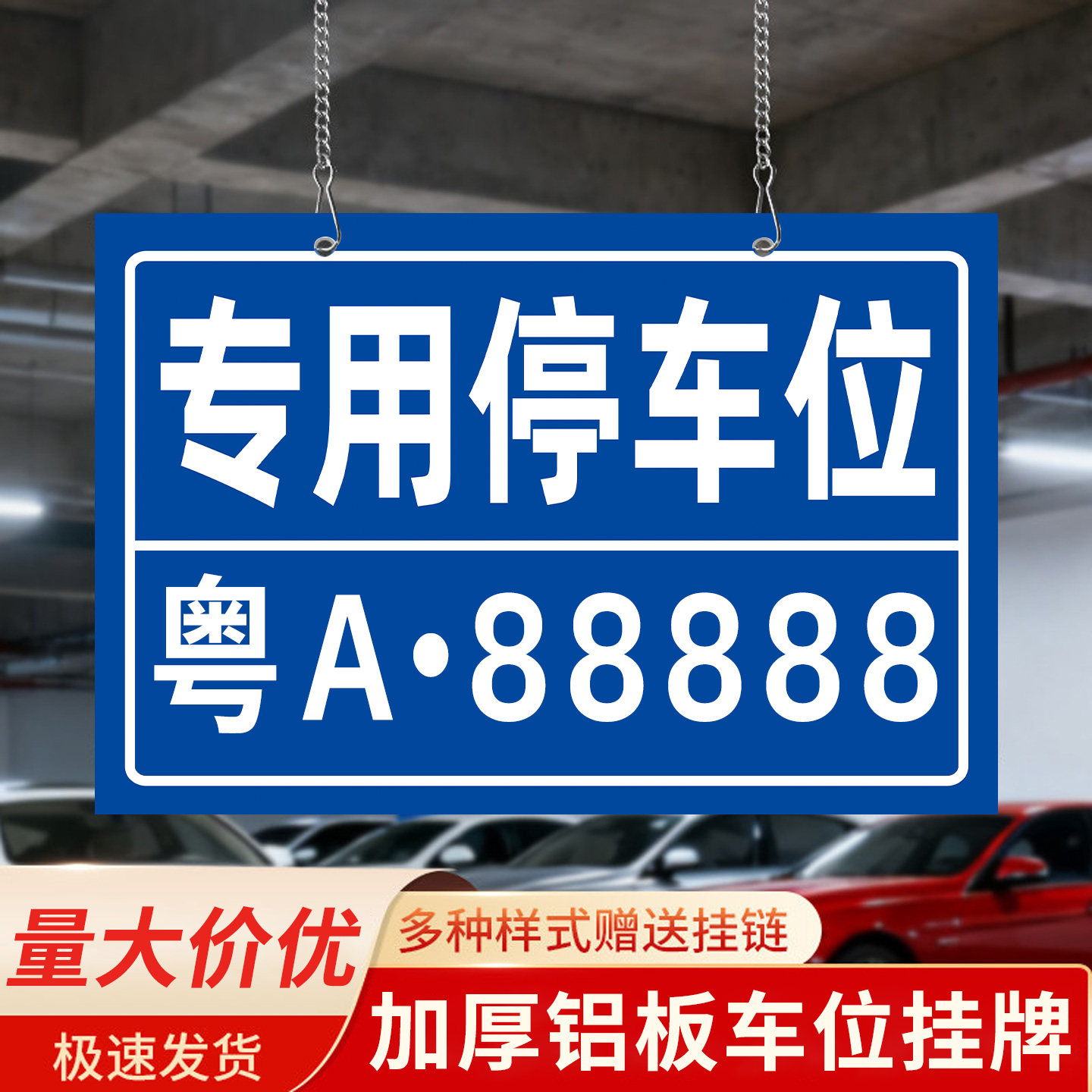 私家车位停车牌地下车库悬挂车牌