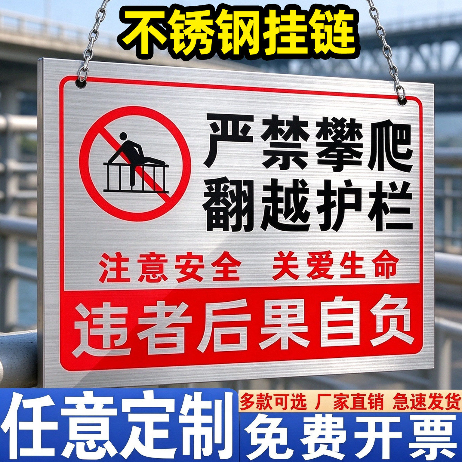 不锈钢严禁攀爬警示牌【可定制】