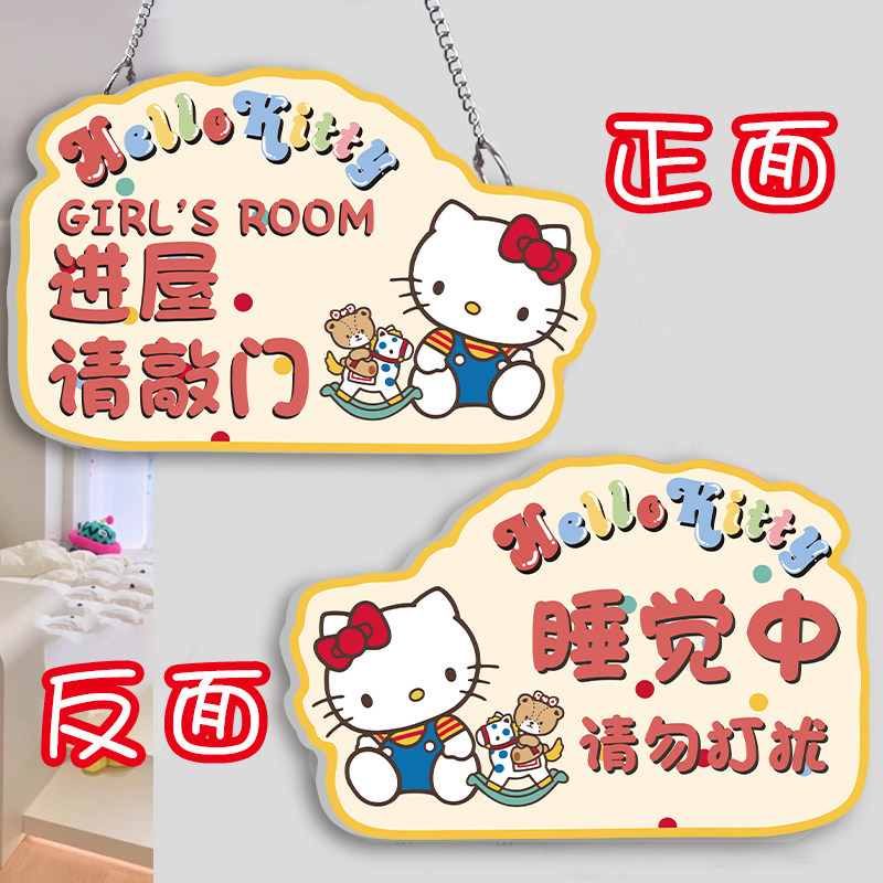 凯蒂猫！某书同款【进屋请敲门】