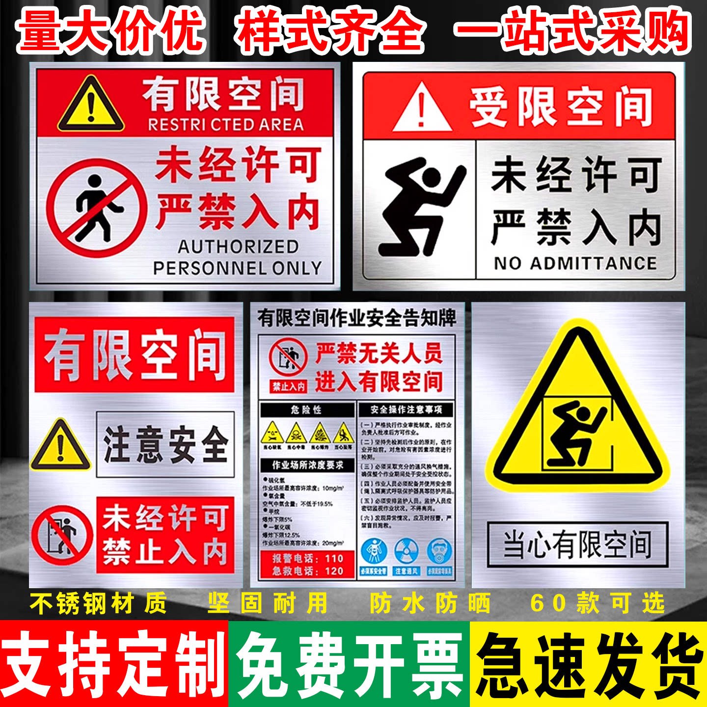 有限空间警示标识牌【不锈钢】