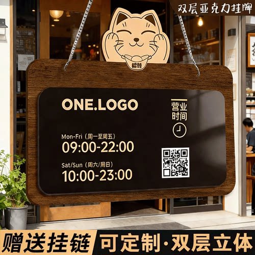 【防水防晒】营业时间告示牌