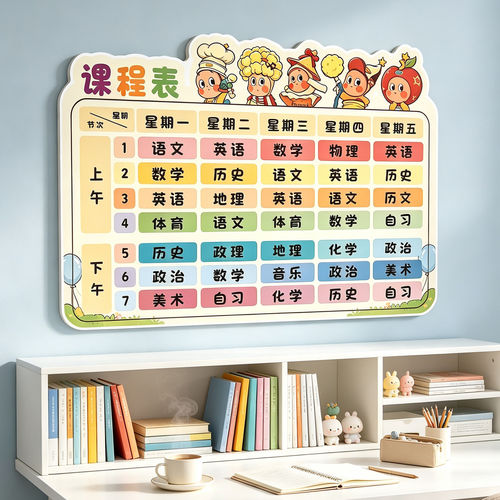 学生课程表磁性学习作息时间表