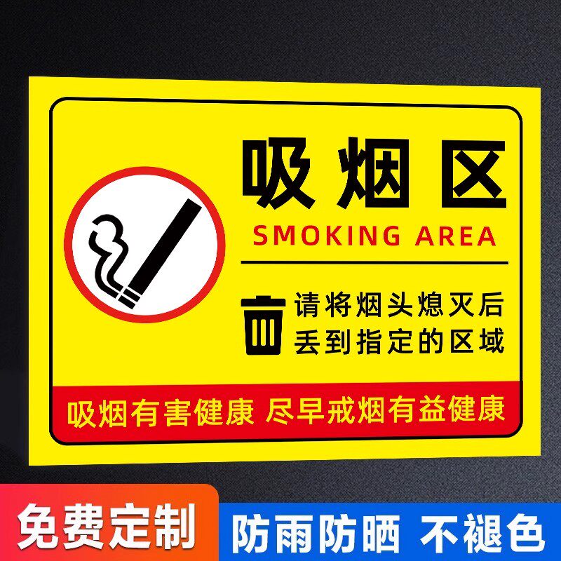 吸烟区标识牌亚克力吸烟室提示牌