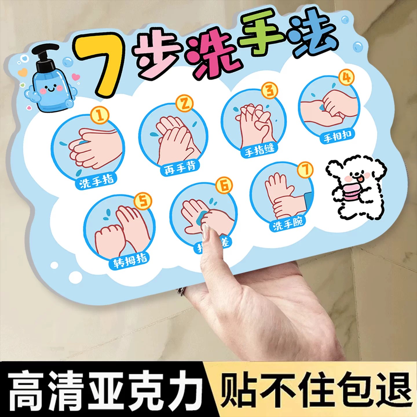 七步洗手法幼儿园洗手间标识牌