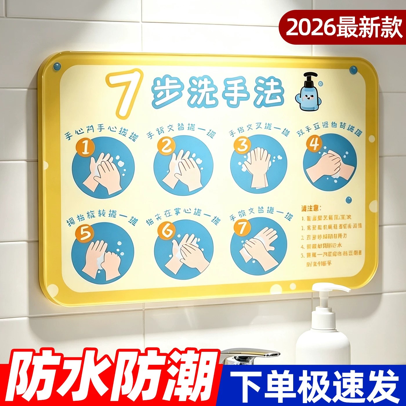 七步洗手法墙贴亚克力幼儿园