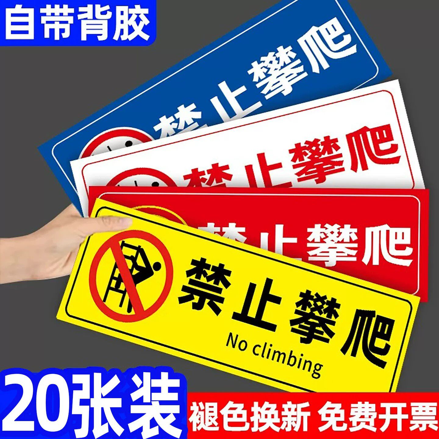 有电危险标识牌严禁攀爬警示牌