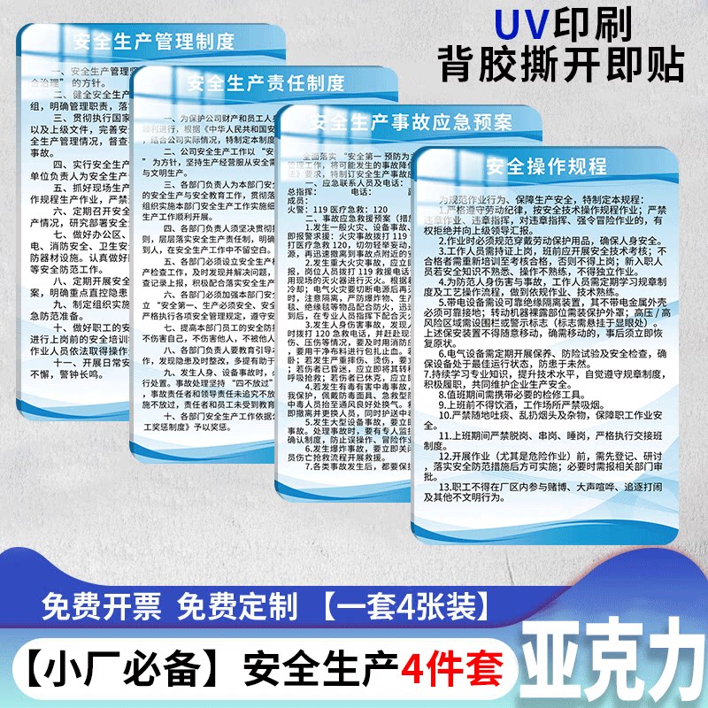 安全生产管理标识牌【亚克力】