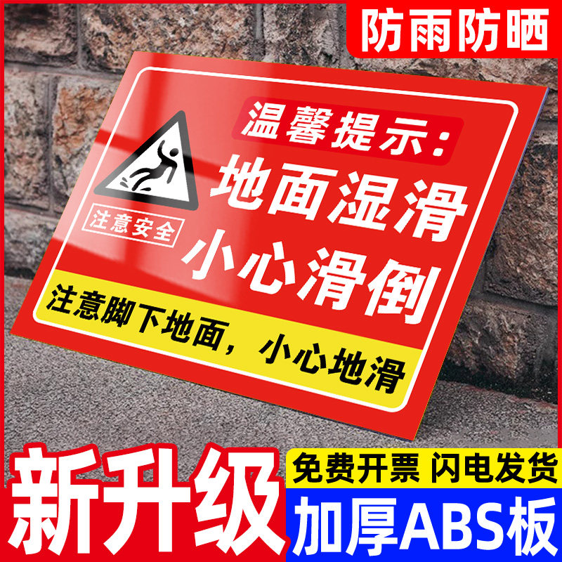 【材质坚硬耐用】地面湿滑提示牌