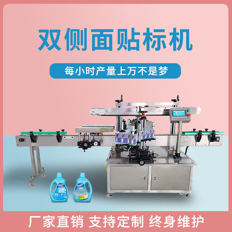 厂家直销全自动洗衣液消毒洗手液沐浴乳双侧面快速贴标签机器设备