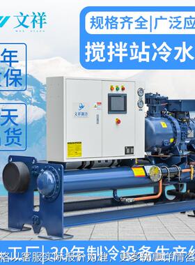 混凝土搅拌站冷却机 双工况制冷配套搅拌站螺杆冷水机厂家