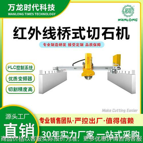 红外线石材切机全自动桥式岩板大板花岗岩大理石中切石材加工机械