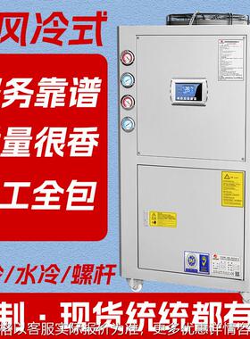 工业冷水机厂家 风冷式冰水机12电镀氧化冷却降温制冷机设备机组