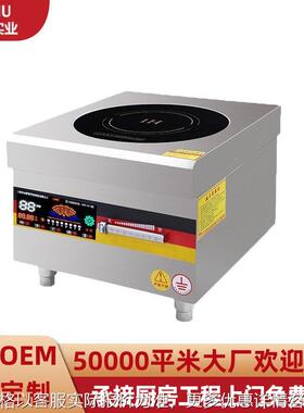 定制贴牌加工商用电加热电磁炉10000平面汤炉大功率羊肉汤锅低汤