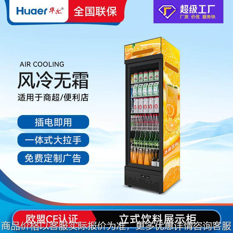 啤酒饮料柜展示柜冰箱商用单门风冷保鲜留样柜店冷藏柜,商业/办公家具,冷藏展示柜,淘宝优惠券,粉丝福利购,淘宝优惠卷