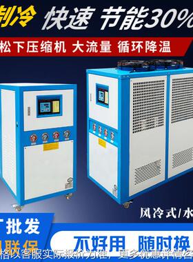 模具制冷机注塑冷水机工业冷水机水冷式冷水机风冷式冷水机冰水机