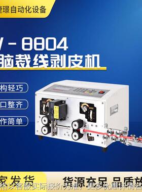 厂家电脑剥线机JW-8804/8806 苏州剥线机 裁线剥线机全自动剥皮机