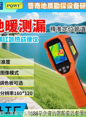 PQ-525A热成像仪地暖热水高清测温仪高清 室内管道寻管仪