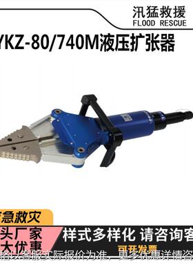 GYKZ-80/740M液压扩张器地震灾害救援扩张钳消防救援破拆工具组