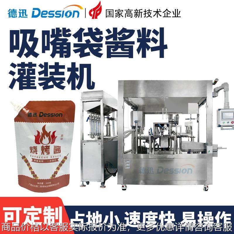 定制吸嘴袋酱料灌装机 全自动6头高速烧烤酱番茄酱沙拉酱灌装机,办公设备/耗材/相关服务,灌装机,淘宝优惠券,粉丝福利购,淘宝优惠卷