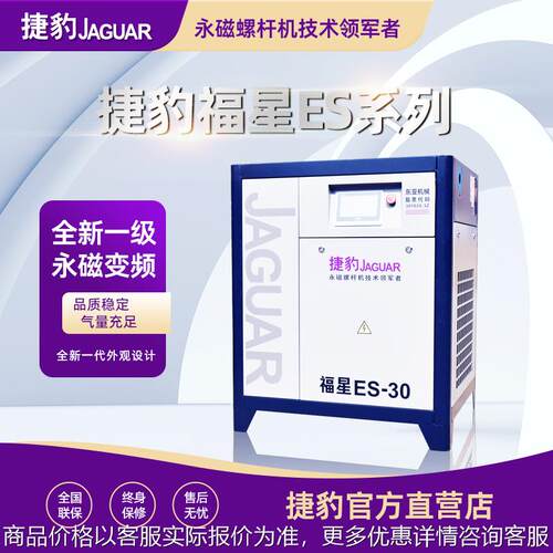 捷豹永磁变频螺杆空压机22KW工业级压缩机源头厂家直销现货