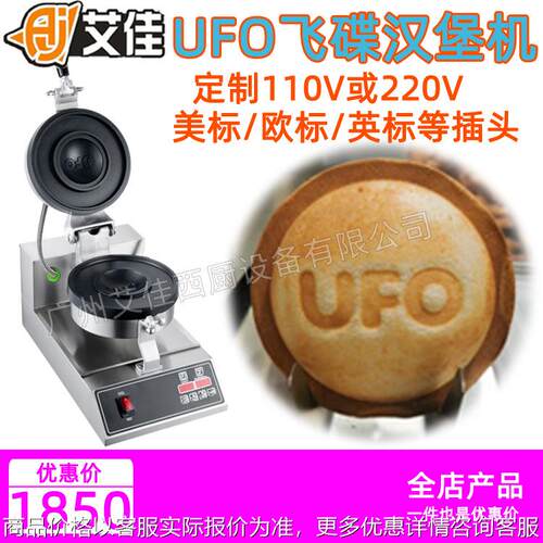 艾佳ERKA商用飞碟UFO汉堡机电热面包机爆浆吐司机三明治机烤包机