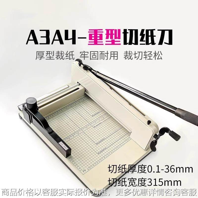 切纸刀A4厚层858A重型厚层切纸机裁纸刀办公商用裁纸机钢制底座,办公设备/耗材/相关服务,切纸机,淘宝优惠券,粉丝福利购,淘宝优惠卷