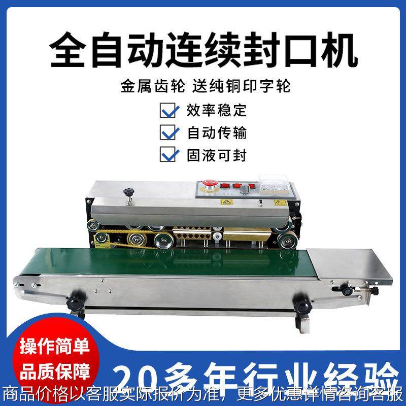 FR770型多功能薄膜封口机 月饼糕点袋茶叶袋塑料袋自动连续封口机,办公设备/耗材/相关服务,封口机,淘宝优惠券,粉丝福利购,淘宝优惠卷