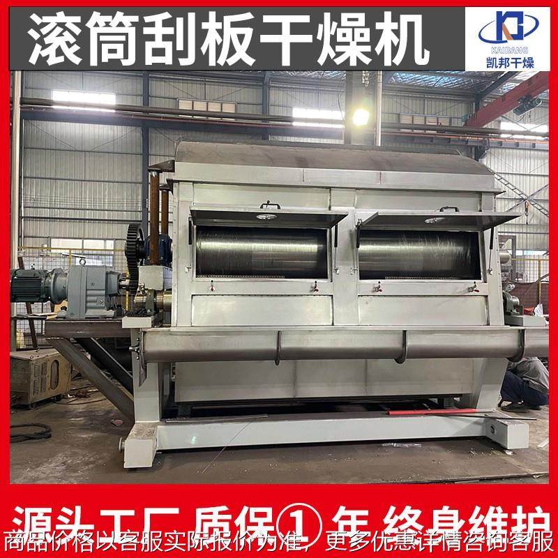 双滚筒刮板干燥机麦片酵母雪花淀粉密闭连续烘干设备滚筒刮板干燥