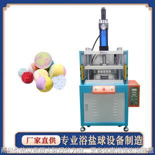 【厂家直供】浴弹压力机盐浴泡澡球配料压制设备盐浴球成型机