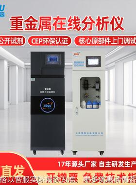 重金属总铜总铁总砷工业在线自动监测仪污染源污水排口分析仪博取
