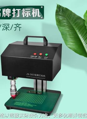 金属铭牌打标机小型电动气动不锈钢标牌钢印号铝牌手动钢印打码机
