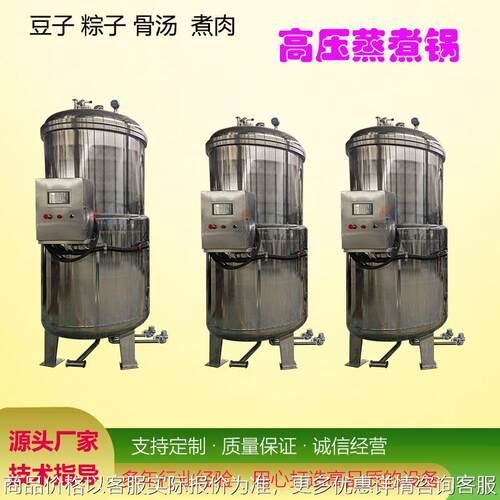 黄豆纳豆蜜豆糖纳高压蒸煮锅 红豆沙馅煮豆煮锅 粽子高压蒸煮机器