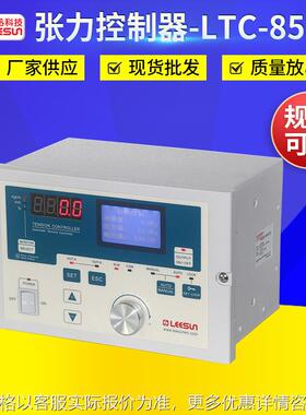 供应张力控制器LTC-858A 智能型张力控制器 磁粉数显张力控制器